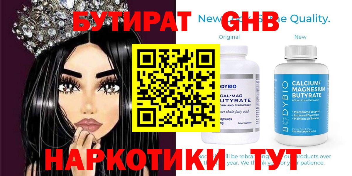 Бутират  БУТИРАТ вода  Вход с VPN  Михайловка 