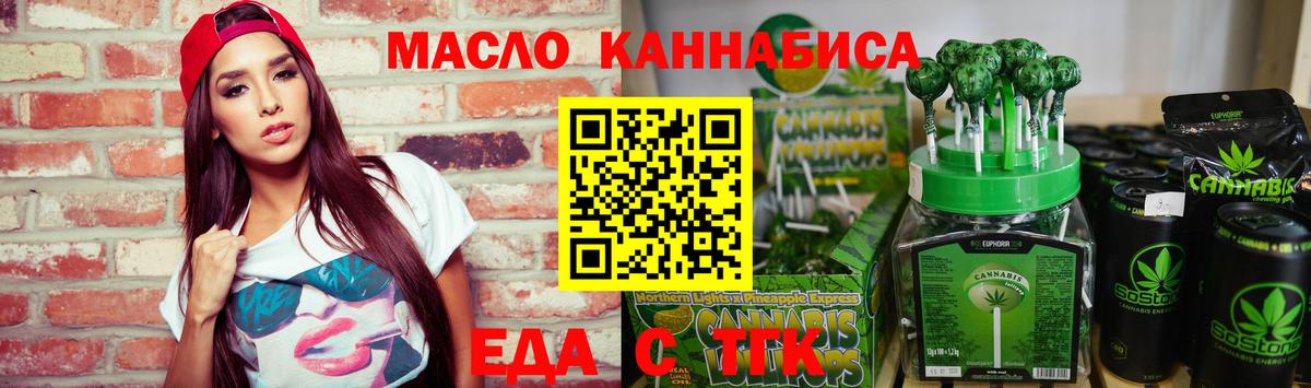 Еда ТГК марихуана Михайловка