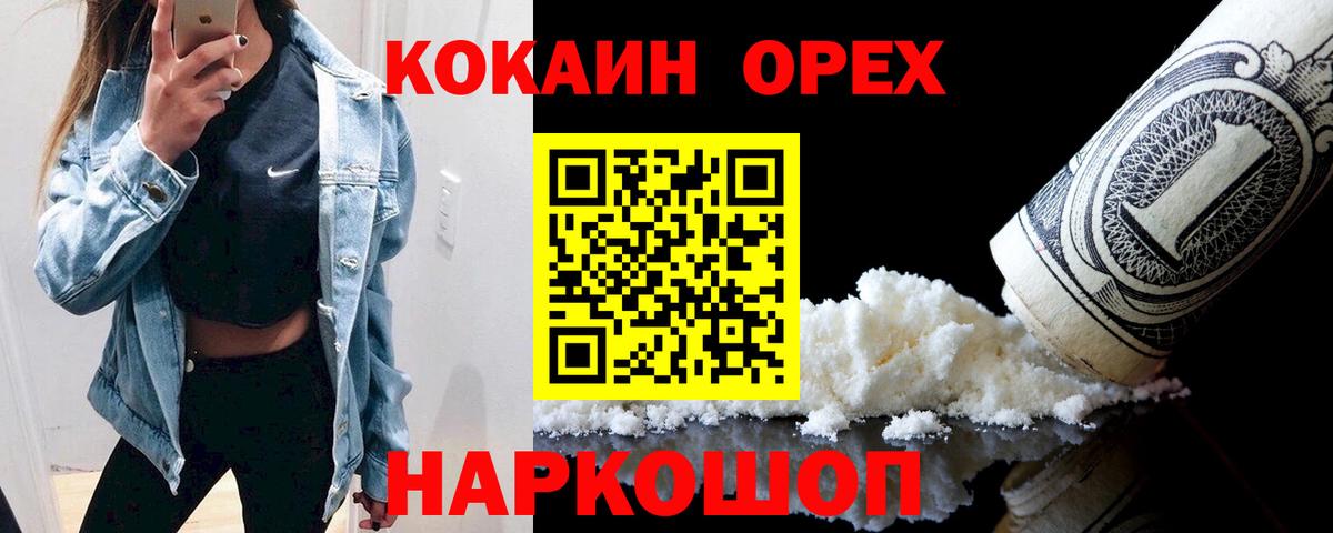 Михайловка  COCAIN  Вход с VPN  Кокаин Columbia 