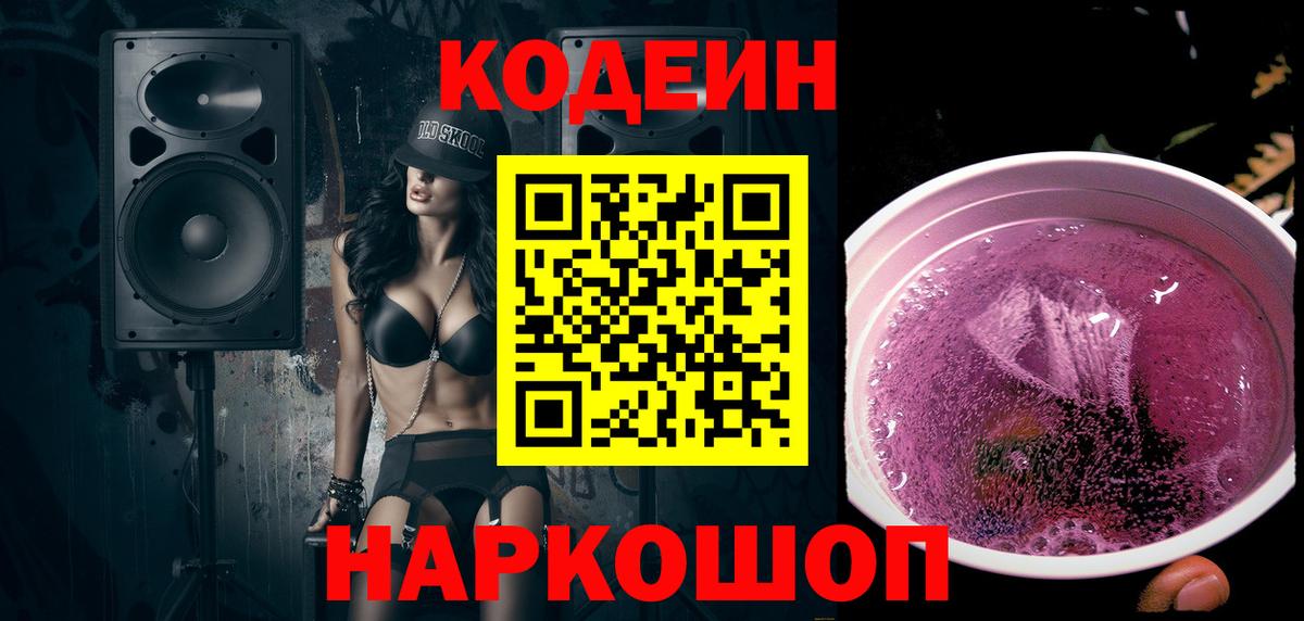 Codein напиток Lean (лин)  Вход с VPN  Михайловка  Кодеин напиток Lean (лин) 
