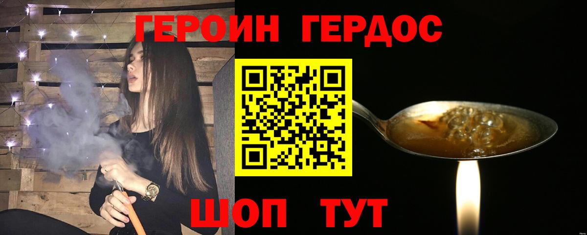 Михайловка  ГЕРОИН хмурый  Вход с VPN 