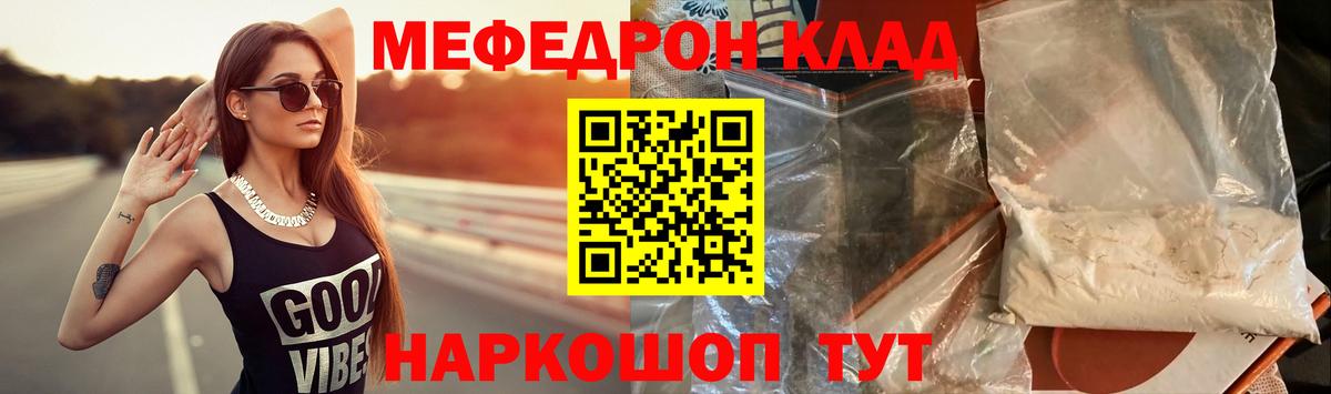 Меф мяу мяу  Михайловка
