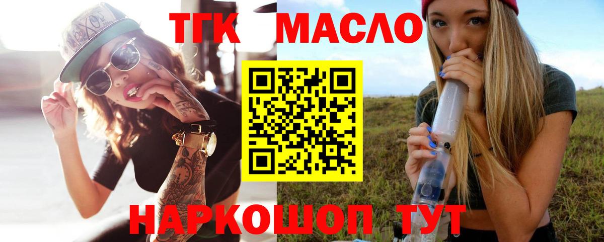 ТГК THC oil Михайловка